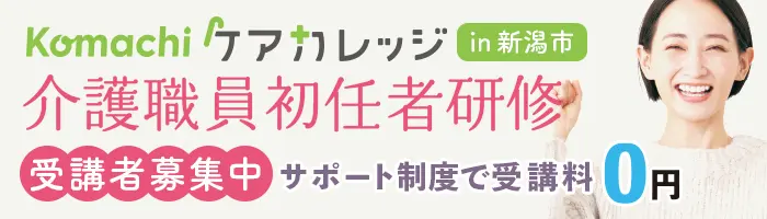 komachiケアカレッジ