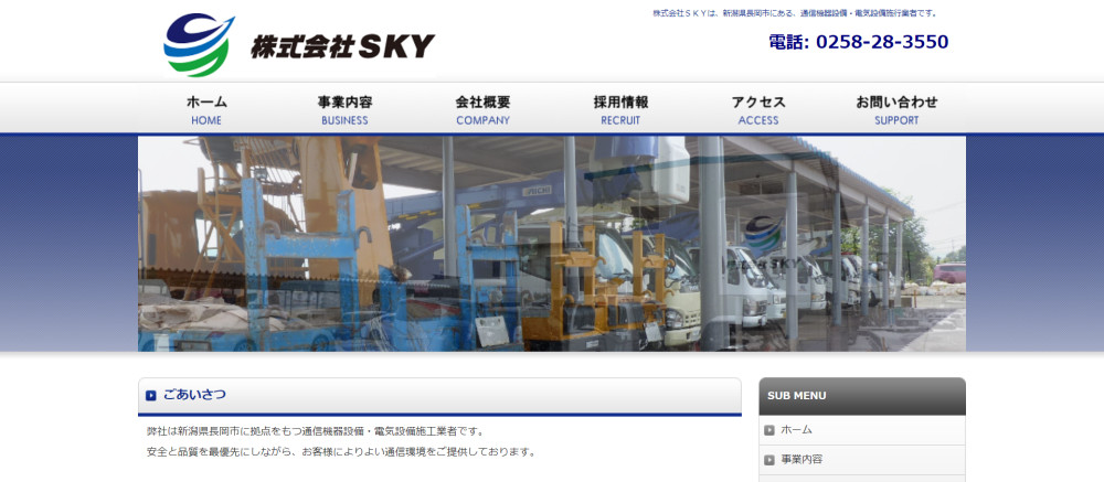 株式会社SKY