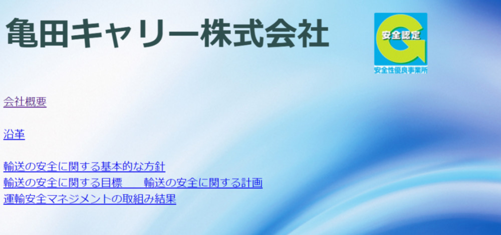 亀田キャリー株式会社