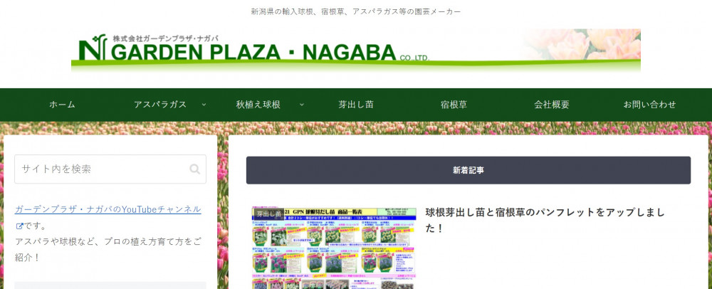 株式会社ガーデンプラザ・ナガバ